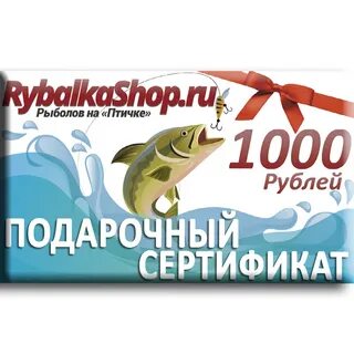 Подарочные магазины в рыболовный магазин