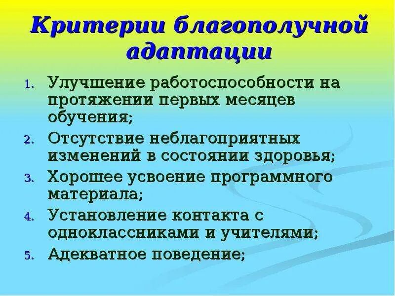 Примеры диагностика первых классов на адаптацию Презентация на тему "Мониторинг воспитательной деятельности" скачать презентац