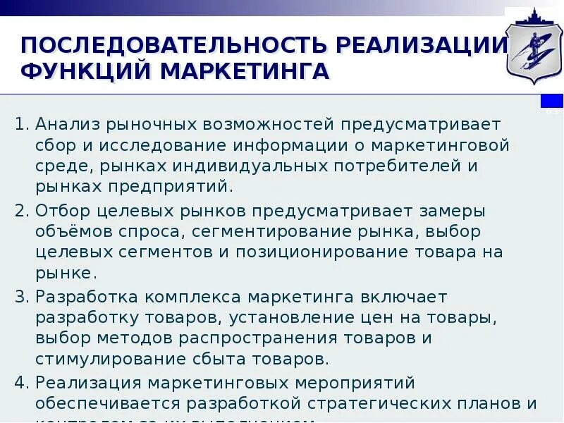 Последовательность реализации проектов. Практическая реализация функций рынка. Последовательность осуществления мероприятий целевого маркетинга. Функции реализации товара. Последовательность реализации функций менеджера.