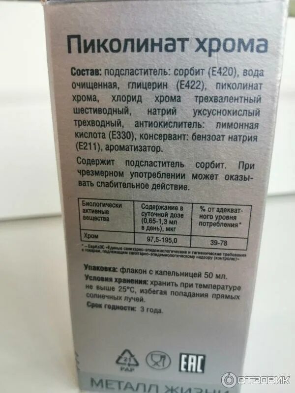 Пиколинат хрома как правильно принимать. Пиколинат хрома 195 мкг. Пиколинат хрома премиум 200мкг таблетки №30. Пиколинат хрома Nutraxin. Пиколинат хрома 250мкг.