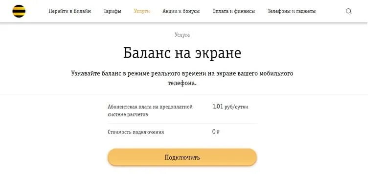 Остаток интернета билайн. Как проверить баланс на билайне. Запрос баланса Билайн. Проверка баланса Билайн. *102# Билайн.