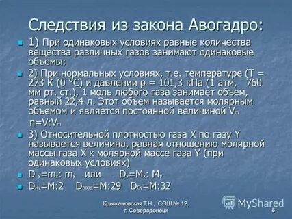 Молярный объем и плотность газов