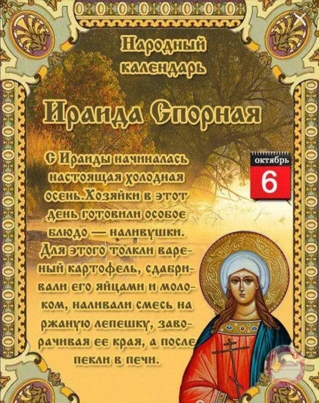 6 октябрь какой день. 6 Октября народный календарь. Народный календарь октябрь.