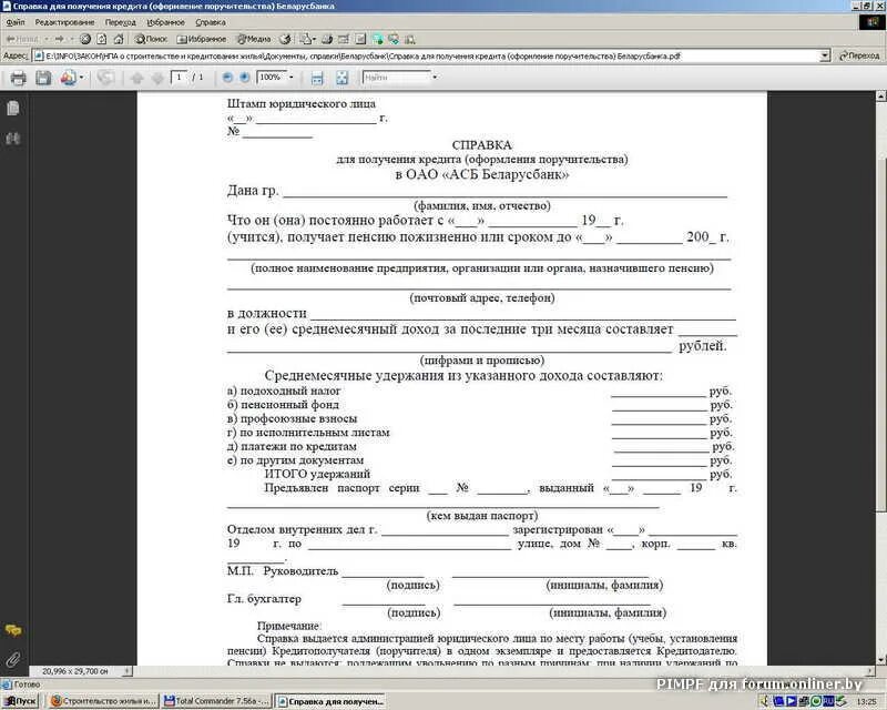 Сайт мвд справка бк 2.5 5. Справка БК О доходах образец. Справка о доходах на несовершеннолетнего ребенка. БК образец заполнения. Справка о доходах Беларусбанк.