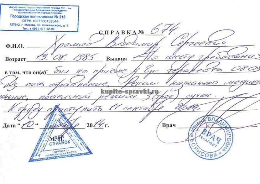 Справка о посещении врача для школы образец. Справка от врача о болезни. Справка от терапевта о болезни. Справка о приеме у врача. Поликлиника 1 огрн