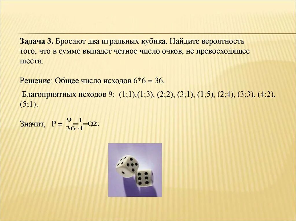 Задачи на комбинаторику. Решение задач на вероятность. Бросают два игральных кубика. Задачи с кубиками по теории вероятности. На столе лежат три абсолютно одинаковых кубика