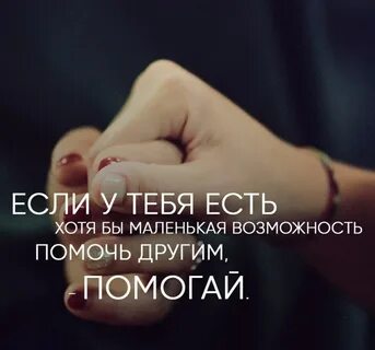 Есть возможность помочь вам