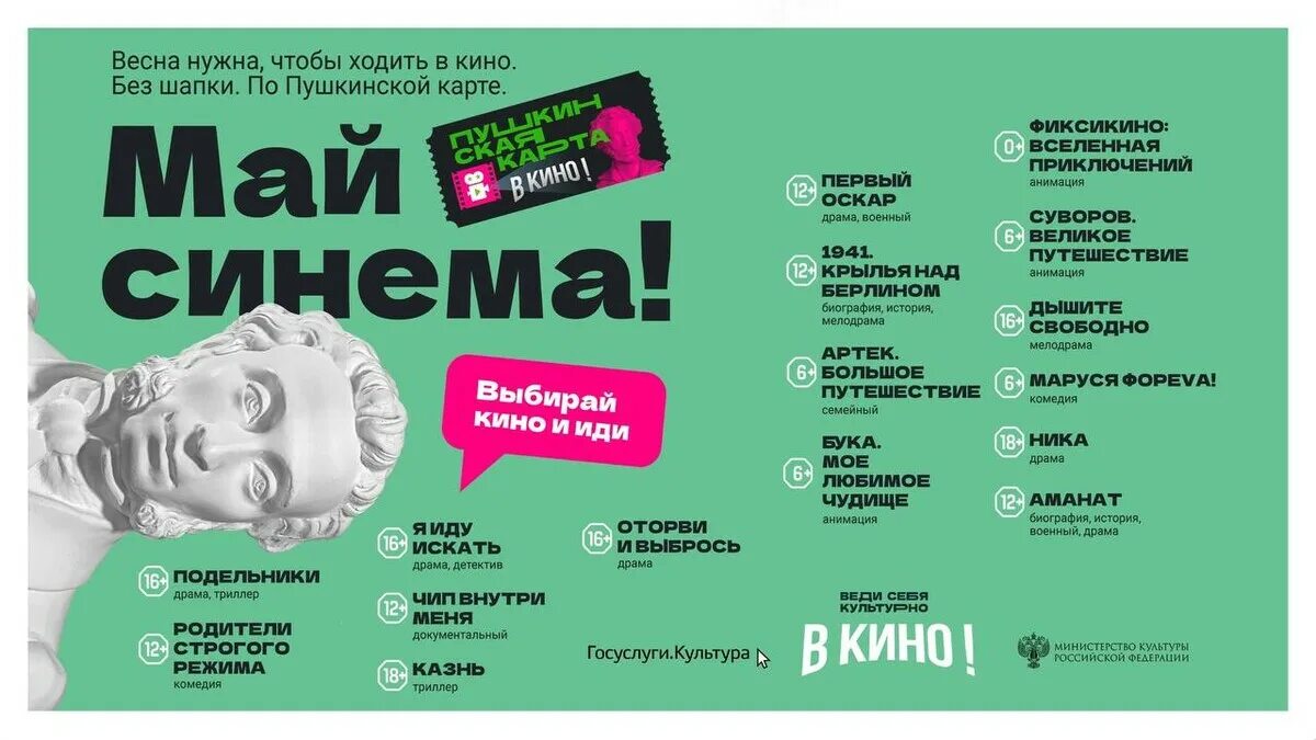 Пушкинская карта на что можно потратить. Пушкинская карта кинотеатр. Карта Кион.