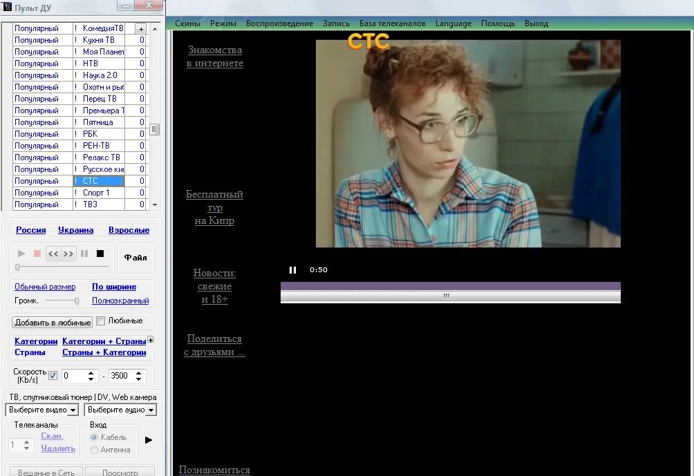 Приложение для просмотра тв на компьютере. Тв плеер. tv player программа. программа для просмотра тв на компьютере. плеер для просмотра тв на компьютере.