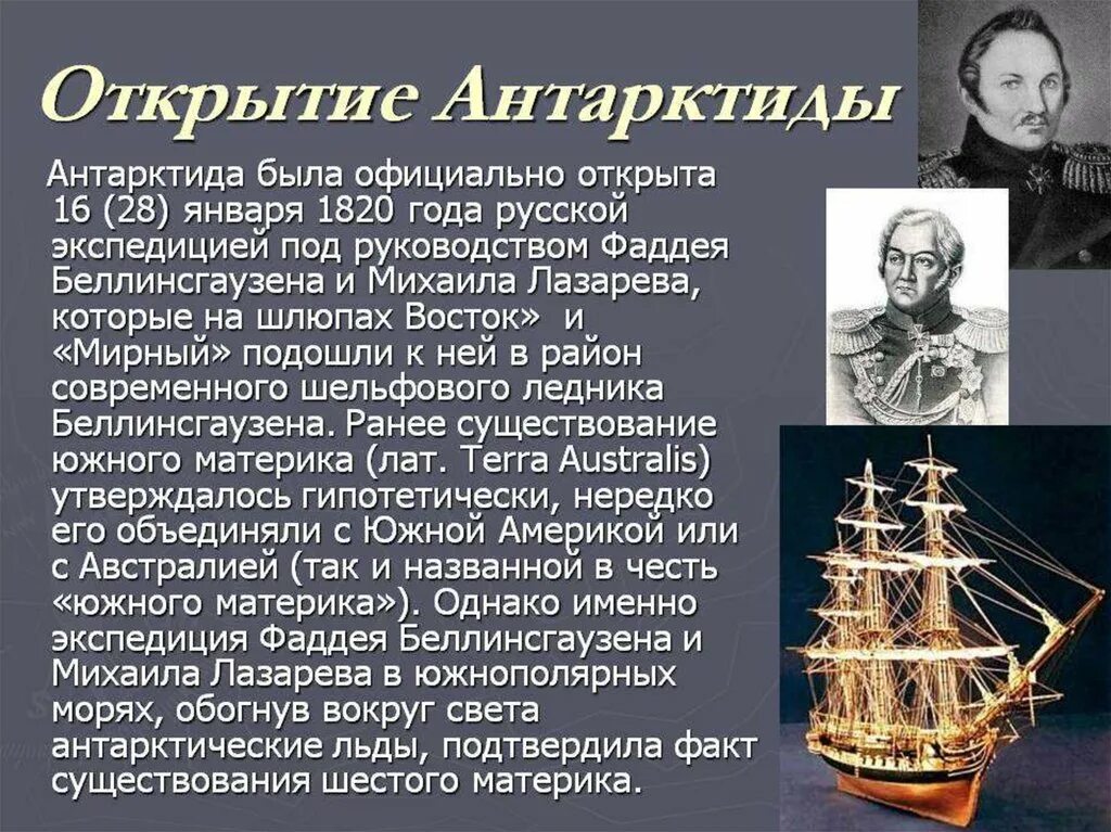 Лазарев мореплаватель история открытия Антарктиды. 28 Января 1820 открытие Антарктиды. Географические открытия нового времени 4 класс открытие Антарктиды. Как открыли Антарктиду. Важные экспедиции