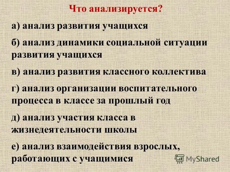 Анализ развития учащихся