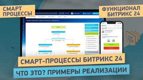 Смарт процессы