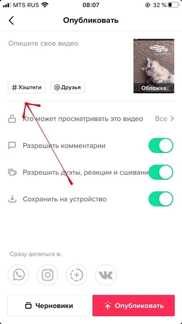 Как сделать так чтоб тик ток. Хештеги для тик тока для рекомендации. рекомендации тик ток. как попасть в рекомендации в тик ток. как стать популярнымв тектоке.