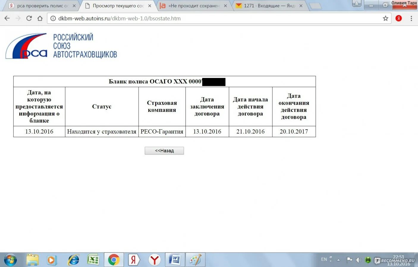 Проверка полиса. Проверить полис. РСА проверка полиса. База данных РСА.