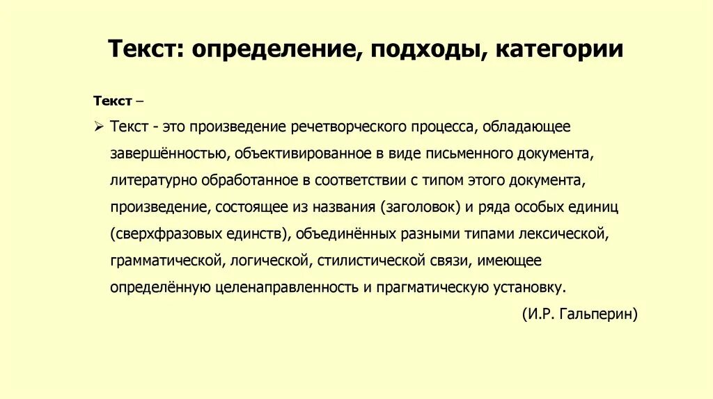 Понятие текста и его формы. Текст это определение. Определение понятия текст. Текст определение 5 класс. Текст это 1 класс определение.