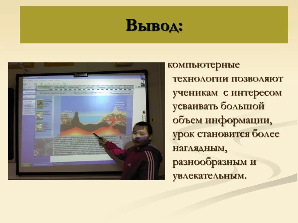 Вы подготовили для урока большой объем информации. Компьютерные технологии на уроках. интерактивная доска на уроках географии. компьютерные технологии в географии. компьютерные технологии текст.