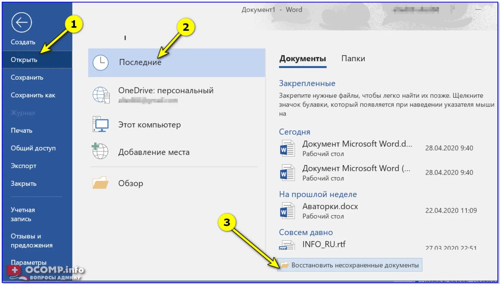 Как восстановить несохраненные файлы. Как открыть несохраненный файл. Не открывается документ. Восстановить несохраненный документ. Сохранил документ как вернуть