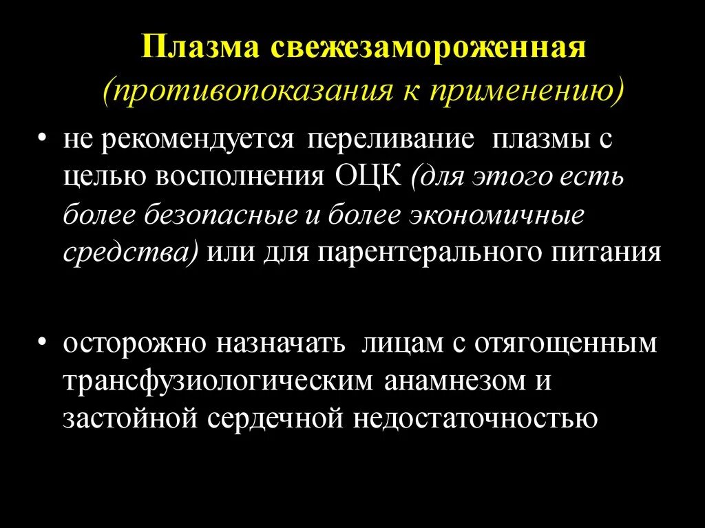 Плазма крови. Концентрация препарата. Показания к переливанию свежезамороженной плазмы. Плазма крови это в биологии. Побочные реакции лекарственных средств.