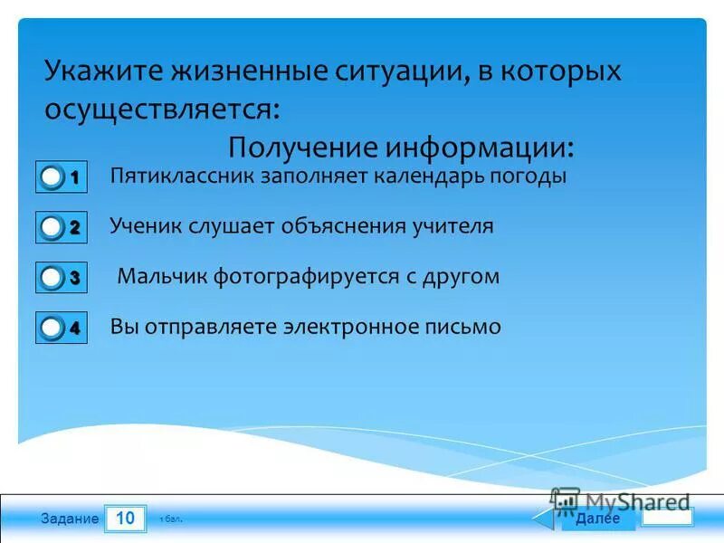 Которых осуществляется в конкретном. Жизненные ситуации в которых осуществляется хранение информации. какими свойствами обладает алгоритм. жизненные ситуации в которых осуществляется передача информации. ситуация в которой информация обрабатывается.