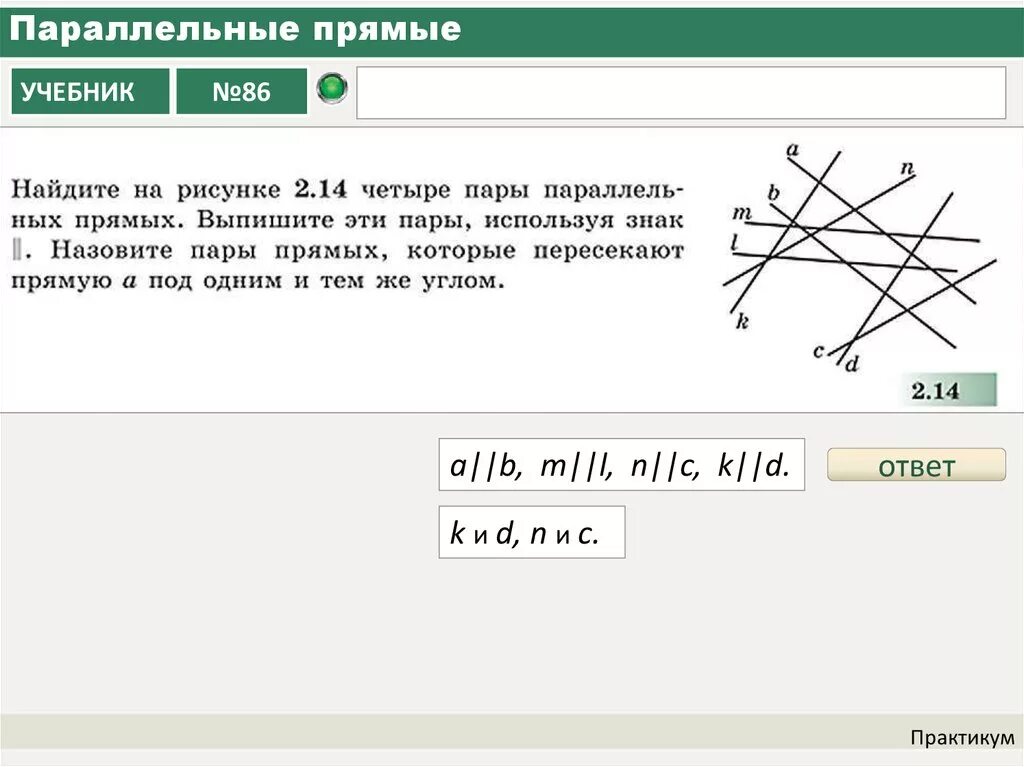 Параллельные прямые 6 класс практическая работа. Параллельные прямые 6 класс задания. Параллельные и перпендикулярные прямые 6 класс задания. Математика 6 класс параллельные прямые. Задачи на параллельные прямые 6 класс.