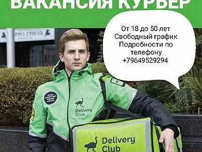 Курьер брянск