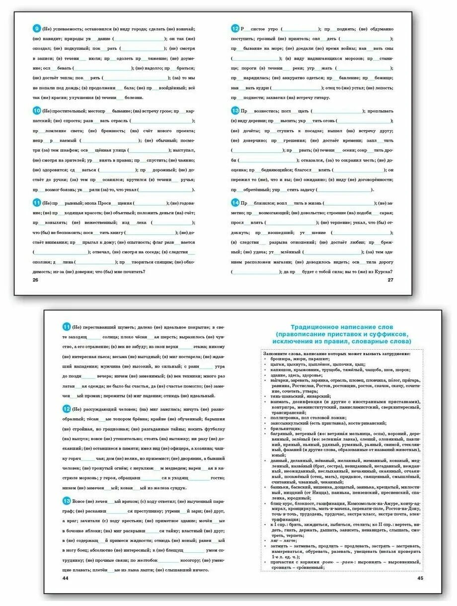 Тренажер по русскому языку 9 класс орфография. Тренажер по русскому языку 9 класс орфография. Тренажёр по русскому языку 6 класс орфография. Практикум по русскому языку 10 класс. Тренажер по русскому языку 5 класс.