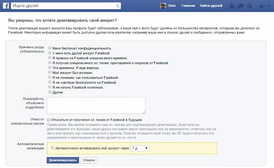 Деактивировать учетную запись. Деактивирован аккаунт на Фейсбуке. Мою учетную запись в Фейсбук. Как активировать свой аккаунт. Мой аккаунт.