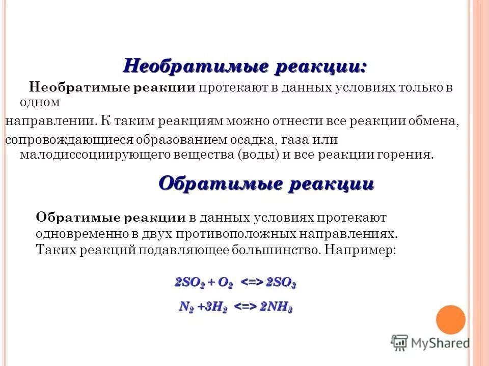 необратимая реакция протекает между