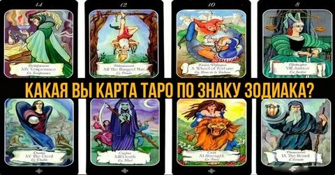 Как узнать карту таро по дате рождения