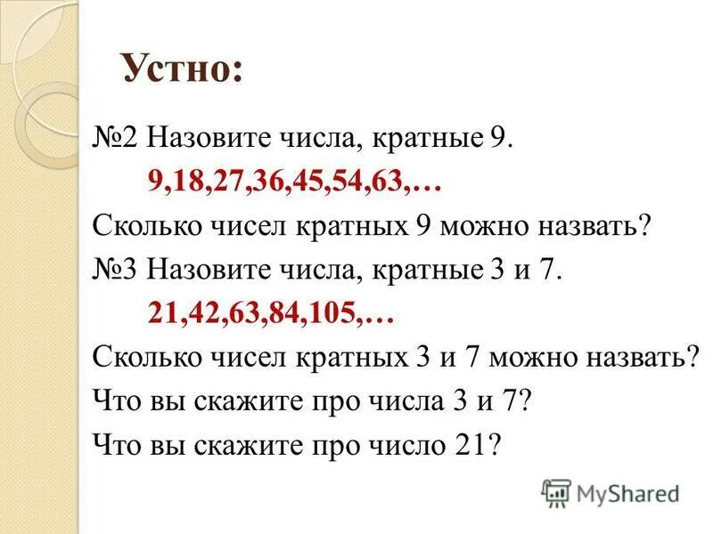 Сколько будет 63 3