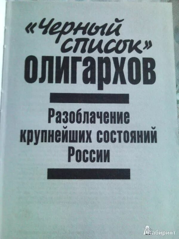 Книги разоблачения. Разоблачение книга.