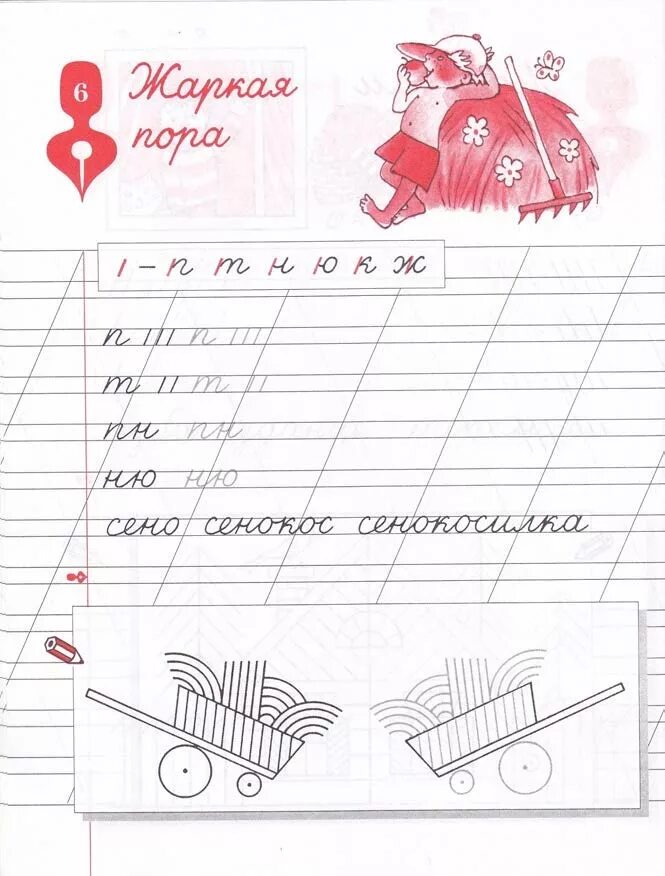 Прописи для 2 го класса. Прописи 2 класс чистописание тетрадь. прописи второй класс чистописание рабочие тетради тикунова. прописи ступеньки чистописание. прописи 2 класс чистописание.
