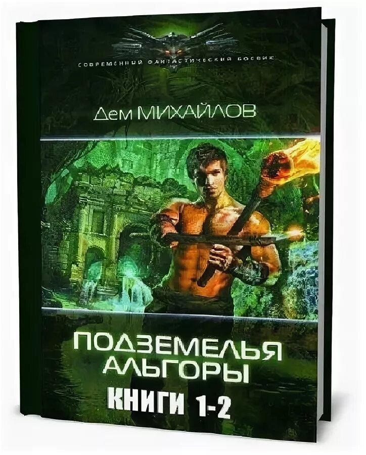 Дем михайлов крест 4. Дем Михайлов мир Вальдиры. Дем Михайлов сточные воды Альгоры. Дем Михайлов подземелья Альгоры.