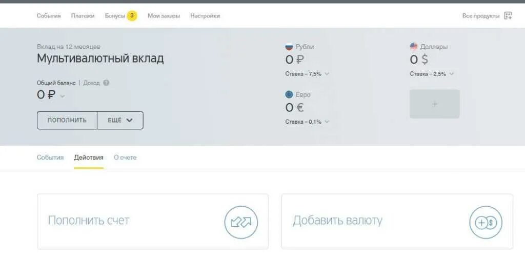Мультивалютный вклад тинькофф. Тинькофф депозит пополняемый. Тинькофф банк мультивалютный счет. Конвертация вклада тинькофф.