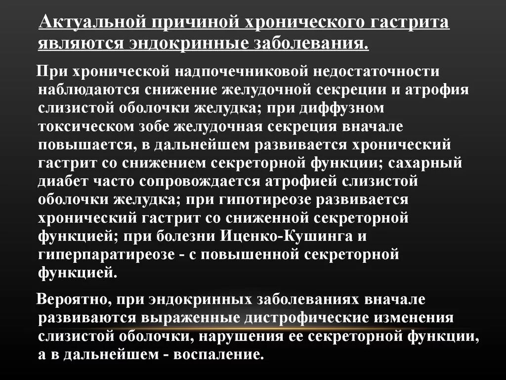 При хроническом гастрите с секреторной недостаточностью. Симптом хронического гастрита с секреторной недостаточностью. Секреторная недостаточность при гастрите. При хроническом гастрите с секреторной недостаточностью наблюдается.