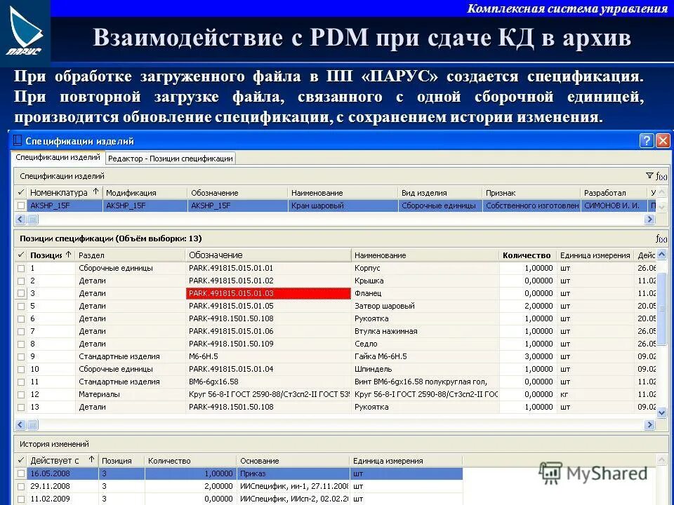 Простая система учета