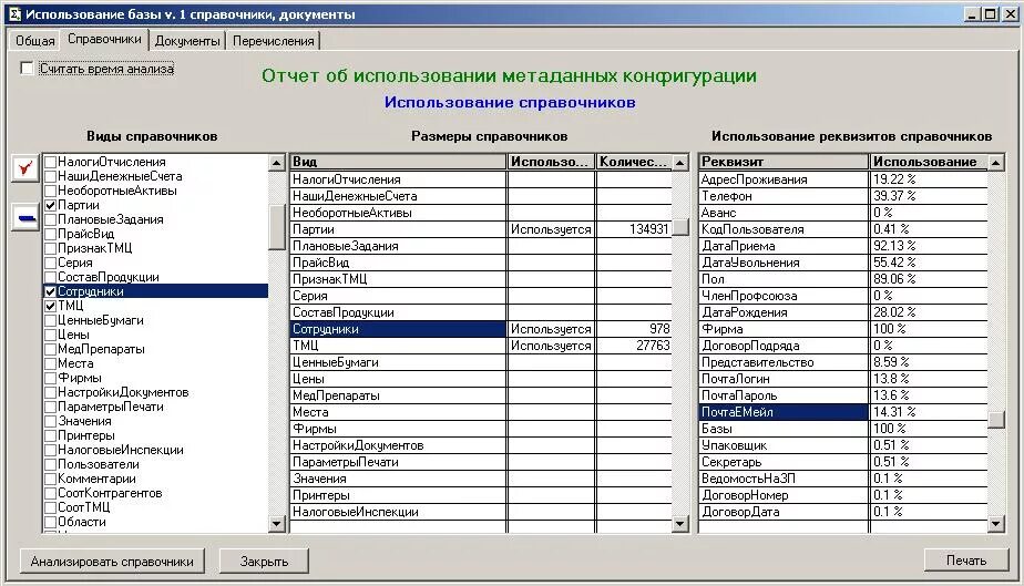 1с справочник автомобили. Справочник размеров. Виды метаданных 1с пример. Справочник база. Метаданные справочника