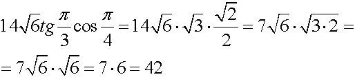 Корень 14 22. TG П/3. TG П/6. Вычислите TG П/4. TG П/12.