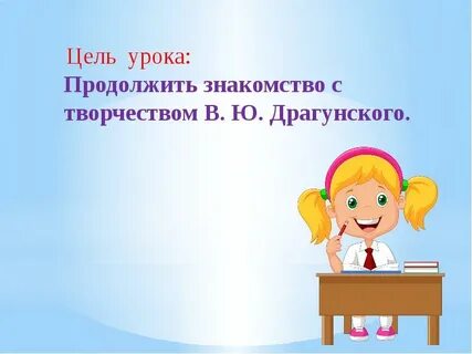 В продолжение урока