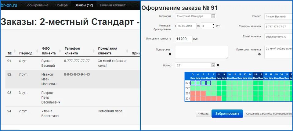 Как изменить даты бронирования. Форма бронирования для сайта. системы интернет бронирования гостиниц. форма бронирования гостиницы.