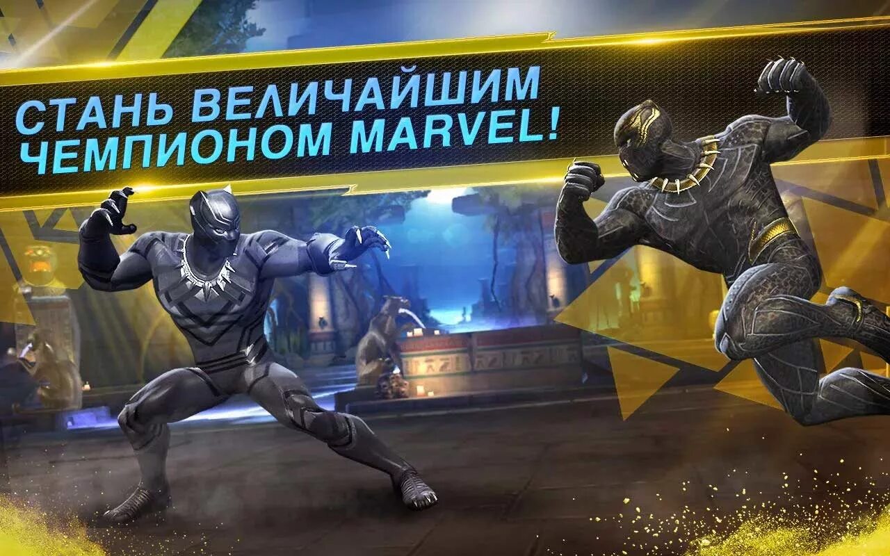 Игру marvel битва чемпионов. Игра Марвел битва чемпионов. Марвел битва чемпионов персонажи. Картинки игры Марвел битва чемпионов. Марвел андроид битва чемпионов персонажи.