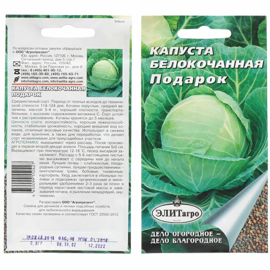 Семена Гавриш Sakata капуста цветная Уайтэксел f1 15 шт.. Капуста сорт подарок. Семена капусты подарок. Семена капусты белокочанной. Капуста подарок отзывы