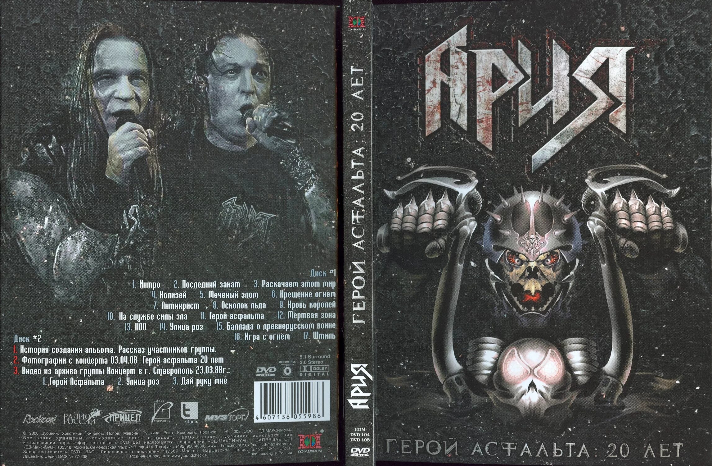 Альбом арии герой. Ария альбом 1984. Ария герой асфальта CD. Ария 2007. Album Art герой асфальта Ария.