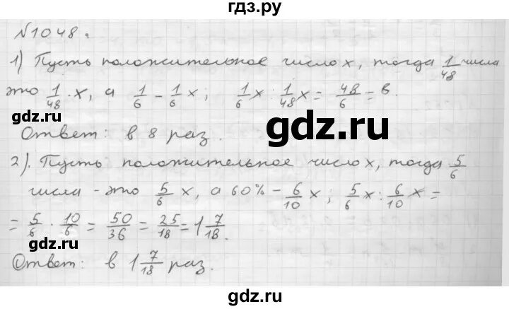 Алгебра 7 класс номер 1048 стр 206. Математика 6 класс мерзляк номер 1048. математика 5 класс мерзляк номер 1048.