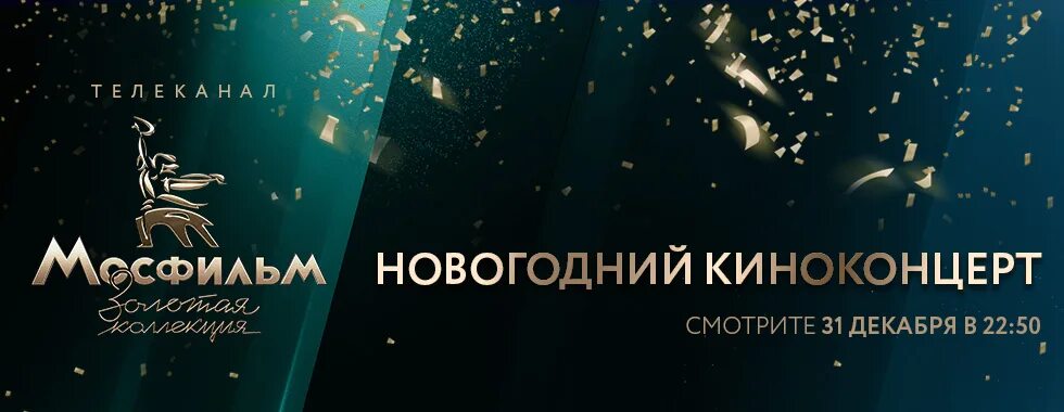 Программа золотая ярославль мосфильм. Логотип канала Мосфильм Золотая коллекция. Телеканал Мосфильм. Канал Золотая коллекция. Телеканал золото Мосфильма.