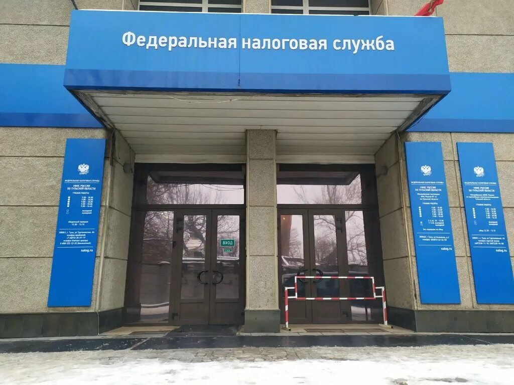 налоговая инспекция центрального района. расписание налоговой. налоговая тула график. межрайонная инспекция федеральной налоговой службы. налоговая тула график.