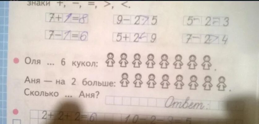 Задача Оля 6 кукол Аня на 2 больше. Оля 6 кукол математика. Задача Оля 6 кукол. Задача 1 класс Оля 6 кукол Аня на 2 больше.