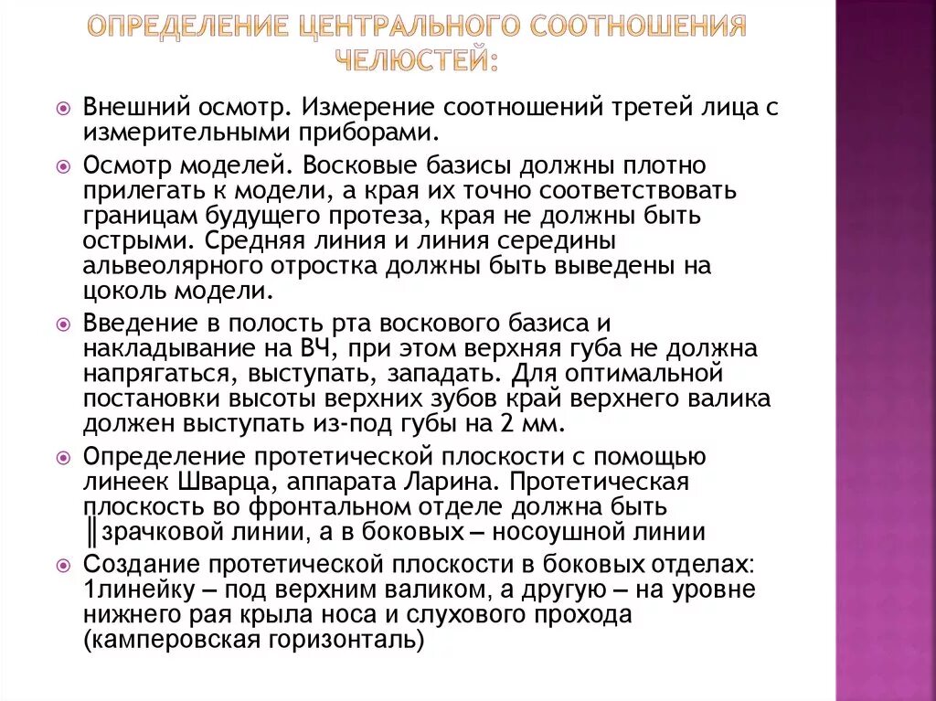 Этапы определения центрального соотношения челюстей. Определение центрального соотношения. этапы определения центрального соотношения беззубых челюстей. измерение центрального соотношения челюстей.