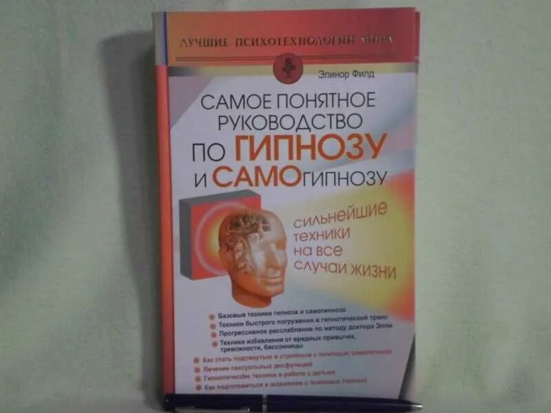 Самогипноз книги. Самое понятное руководство по гипнозу и самогипнозу. Тексты для самогипноза. Самогипноз слова. Самогипноз текст для похудения.