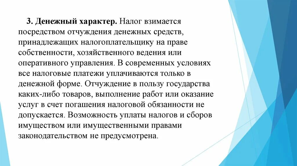 Налоги взимаемые непосредственно с какого либо. Денежный характер налога означает. отчуждение денежных средств это. ндфл характеры. с какой целью взимаются налоги в государстве.